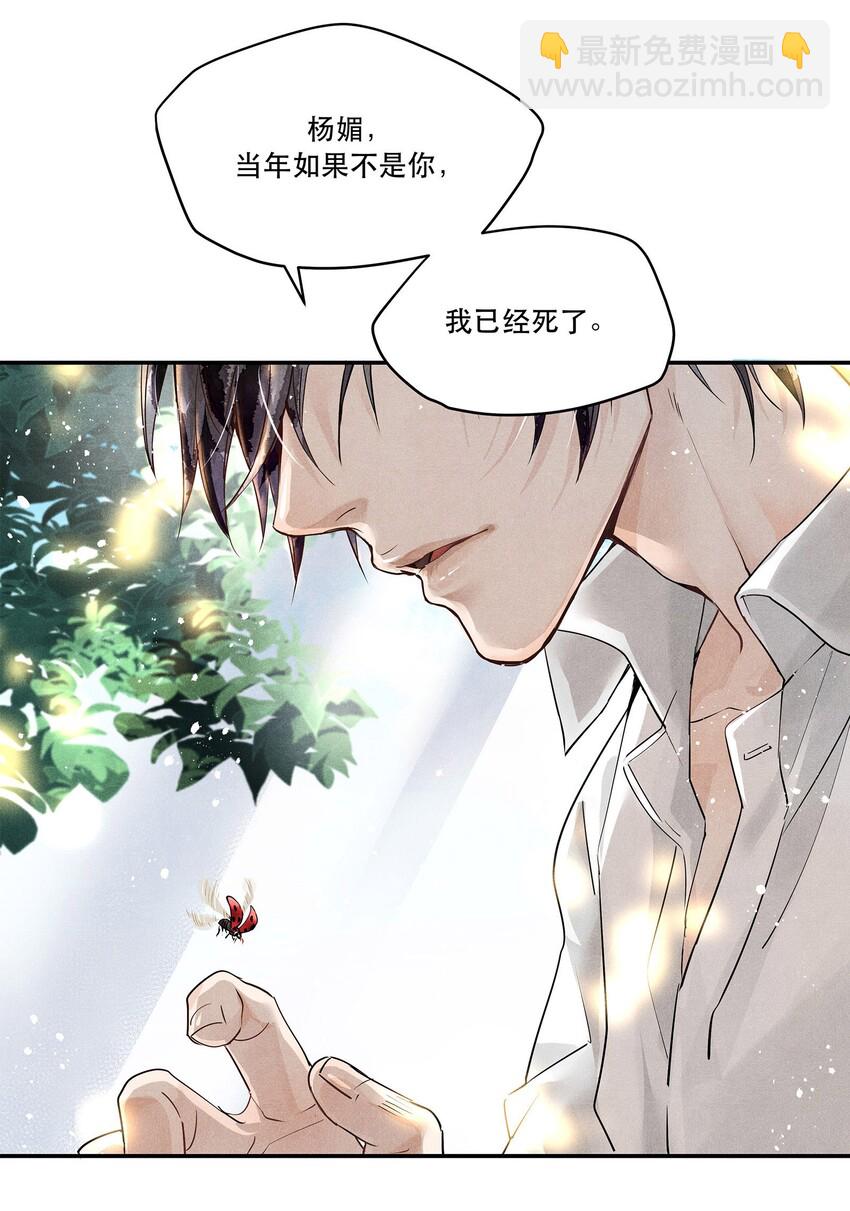 🍝破云 01 江停，一起下地狱吧！ 第24页