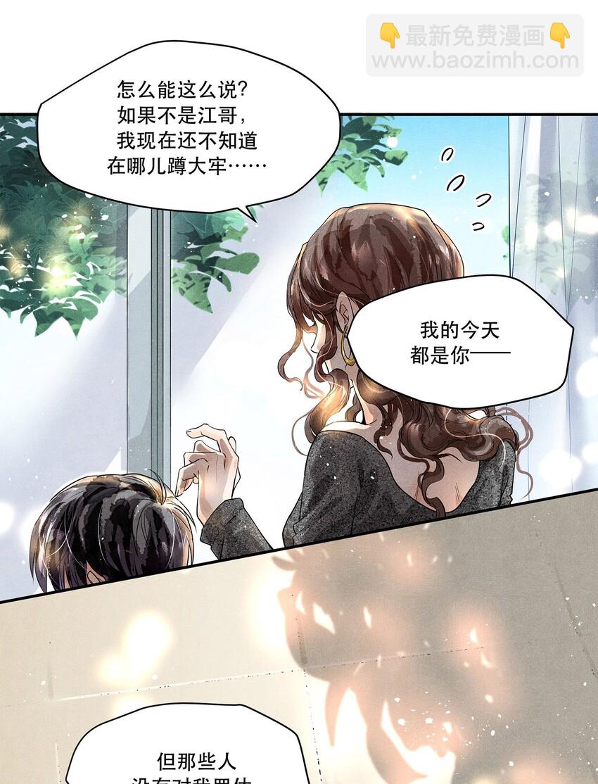 🍝破云 01 江停，一起下地狱吧！ 第25页