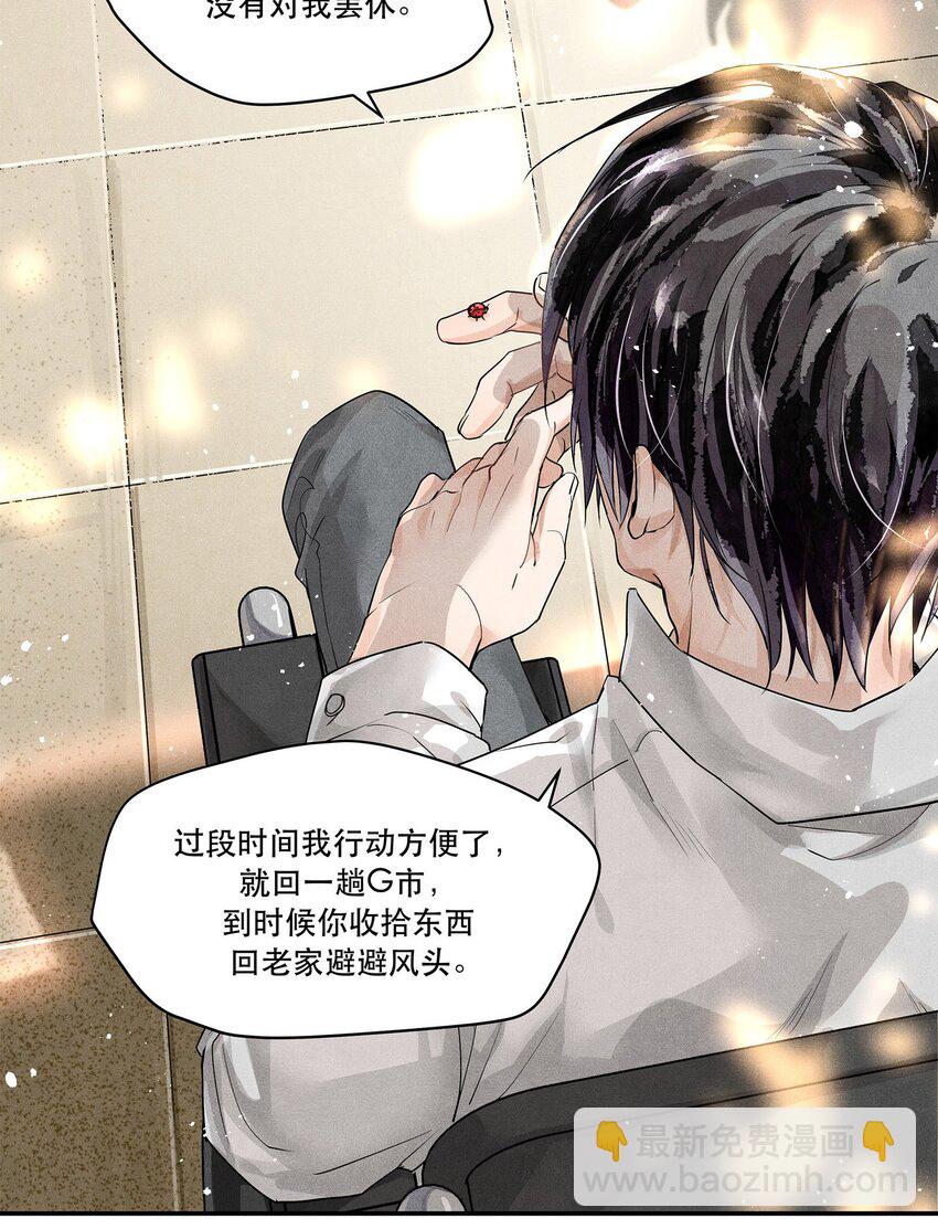 🍝破云 01 江停，一起下地狱吧！ 第26页