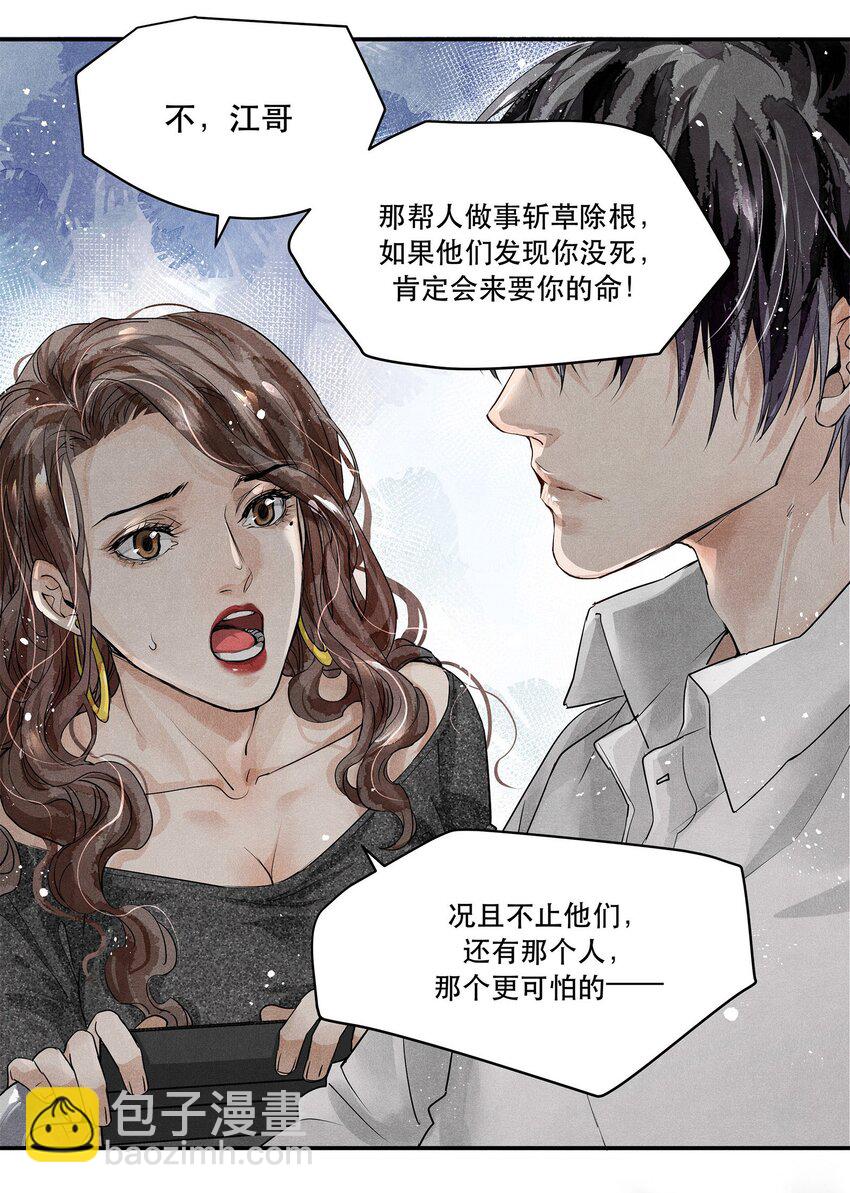 🍝破云 01 江停，一起下地狱吧！ 第27页