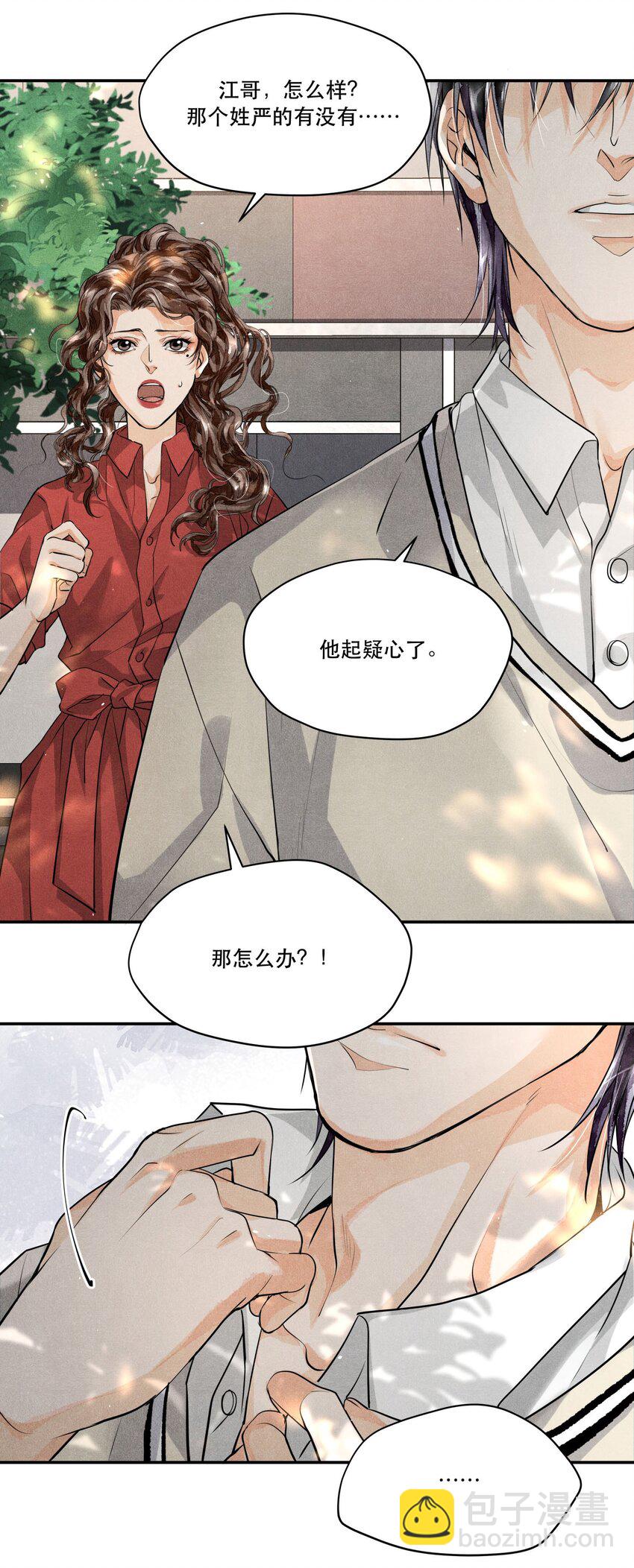 🍝破云 11 初见端倪 第11页