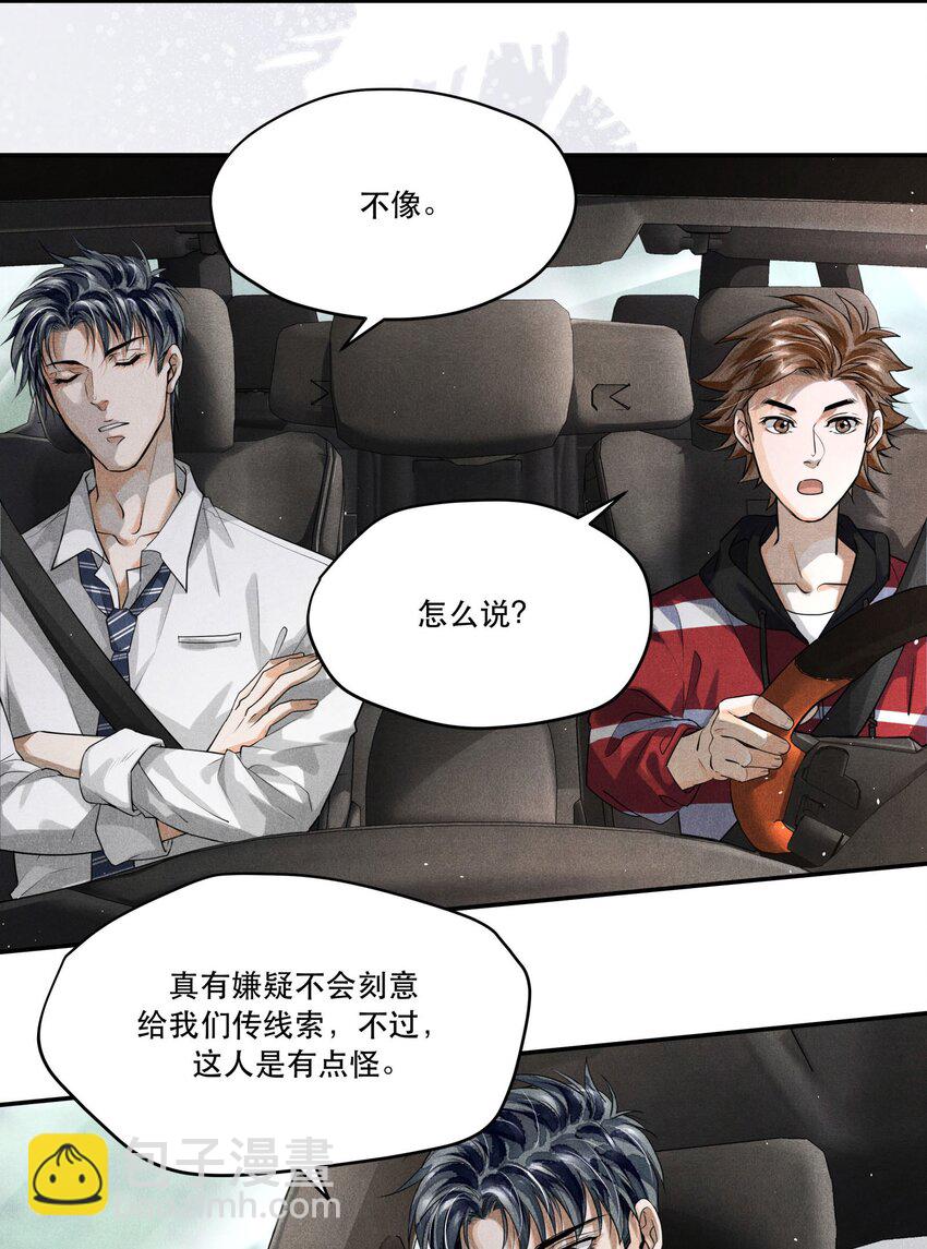 🍝破云 11 初见端倪 第14页