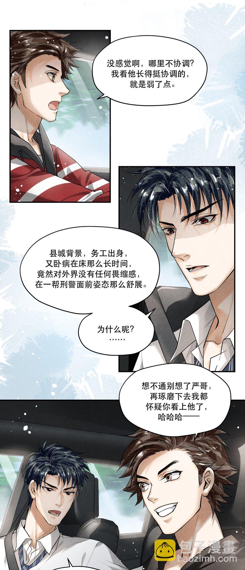 🍝破云 11 初见端倪 第16页