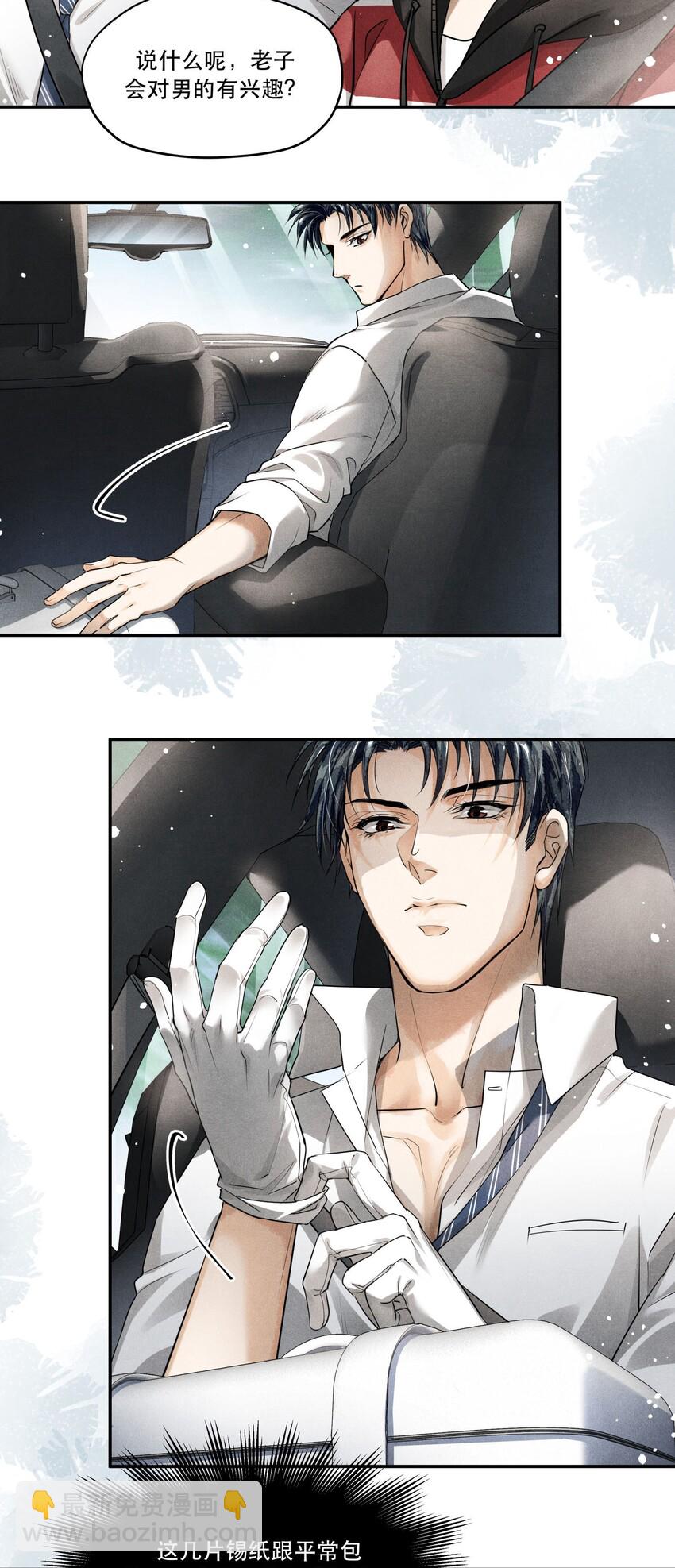 🍝破云 11 初见端倪 第17页