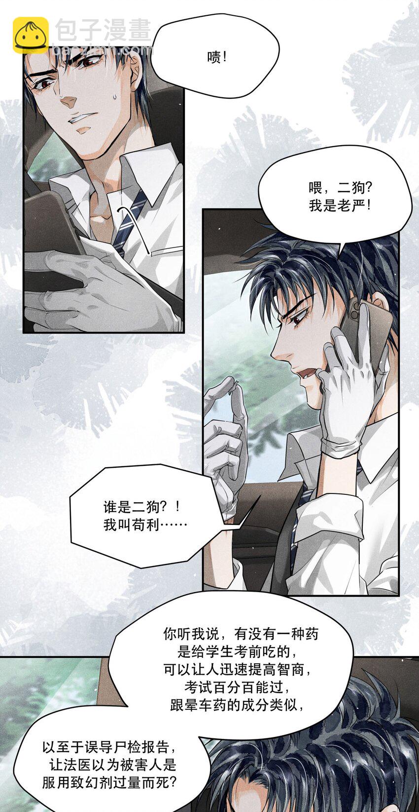 🍝破云 11 初见端倪 第19页