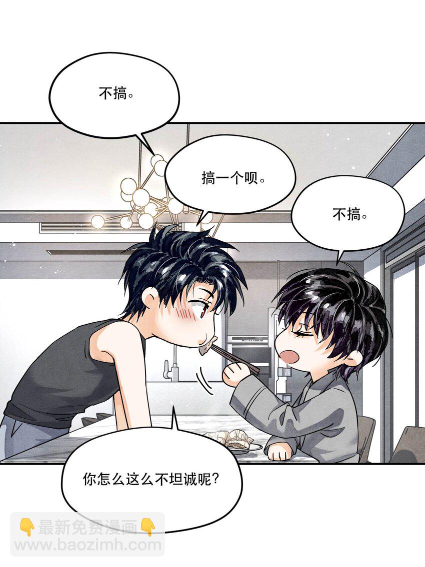 🍝破云 98 搞个对象呗 第11页