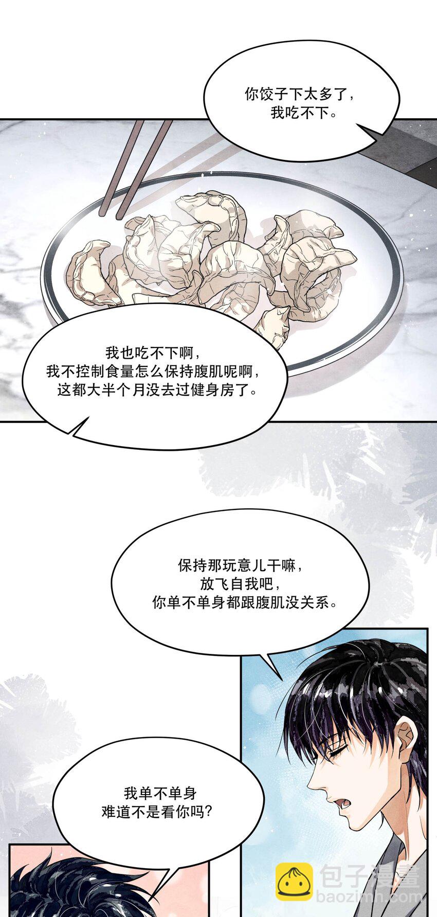 🍝破云 98 搞个对象呗 第9页