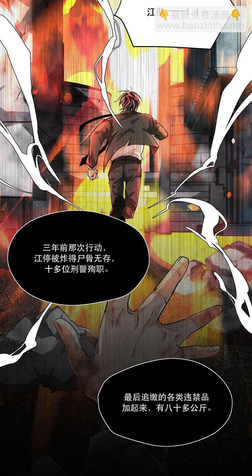 🍝破云 13 蒙尘的真相 第11页