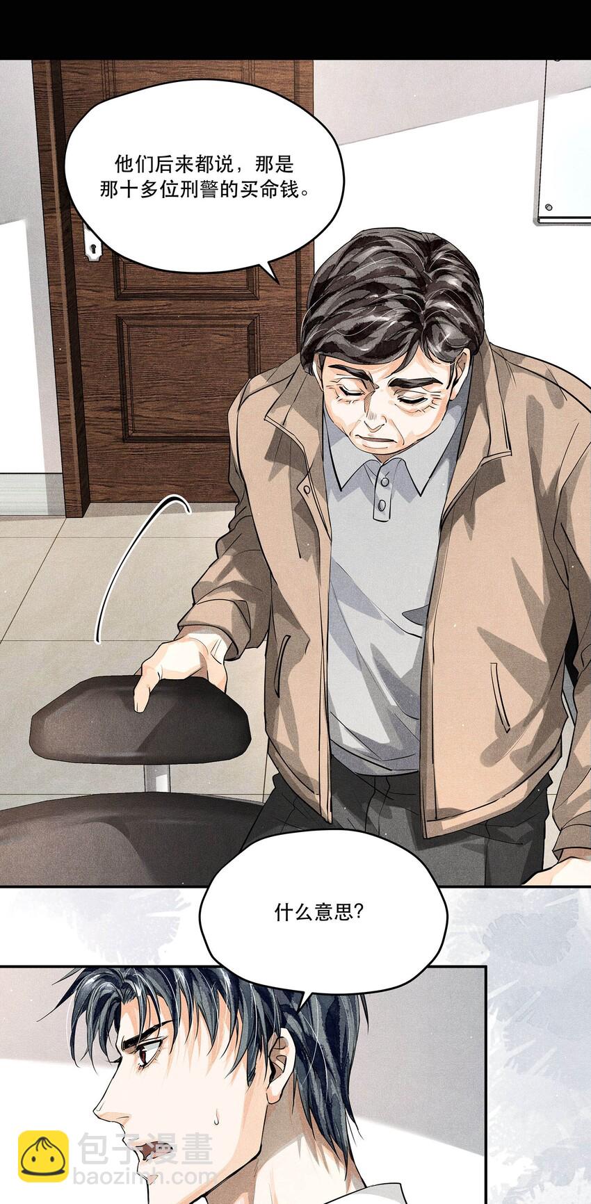 🍝破云 13 蒙尘的真相 第12页