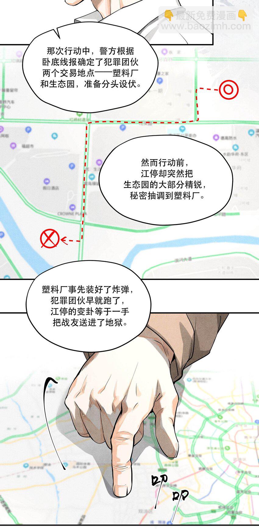 🍝破云 13 蒙尘的真相 第13页