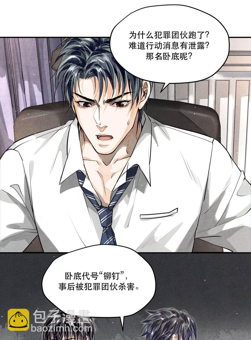 🍝破云 13 蒙尘的真相 第14页