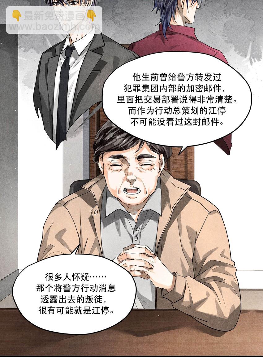 🍝破云 13 蒙尘的真相 第15页