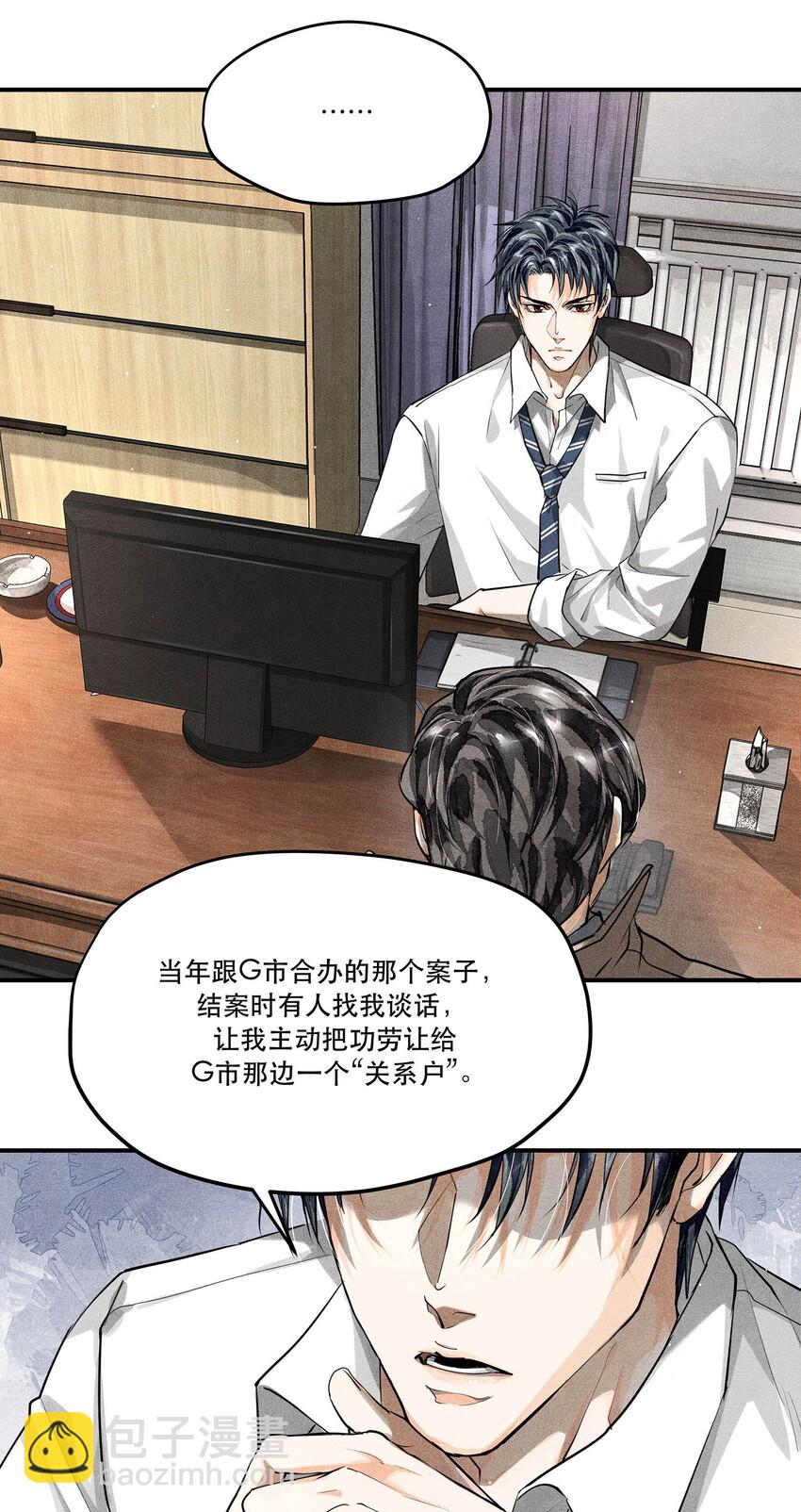 🍝破云 13 蒙尘的真相 第16页