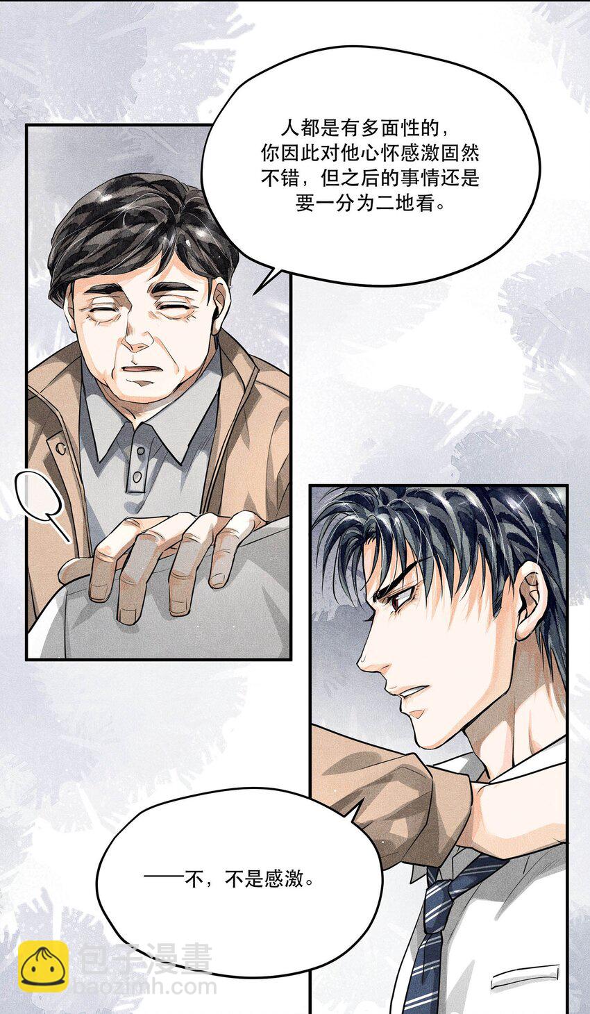 🍝破云 13 蒙尘的真相 第18页