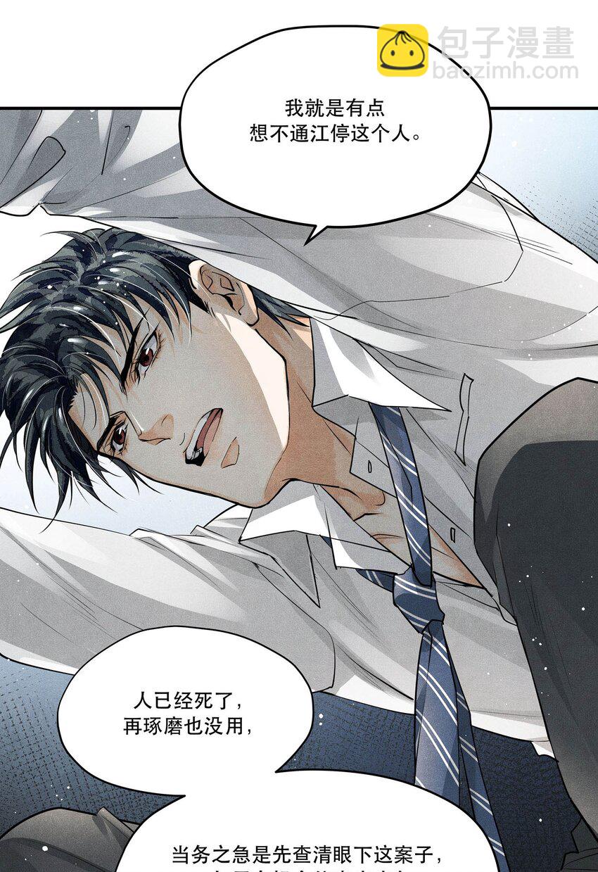 🍝破云 13 蒙尘的真相 第20页
