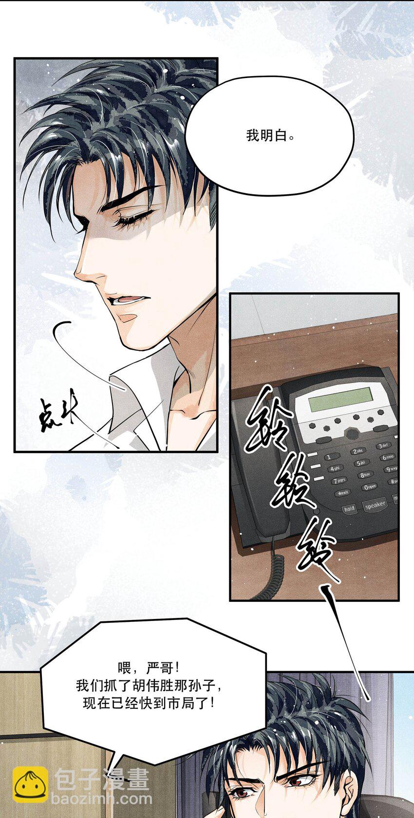 🍝破云 13 蒙尘的真相 第22页