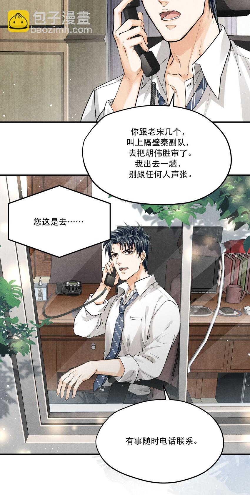 🍝破云 13 蒙尘的真相 第23页