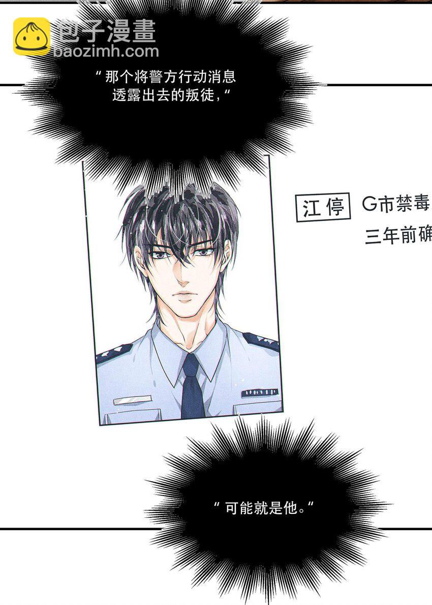 🍝破云 13 蒙尘的真相 第27页