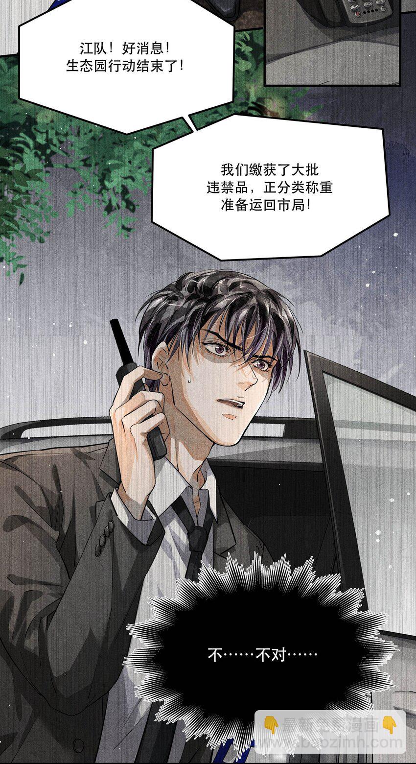 🍝破云 13 蒙尘的真相 第6页