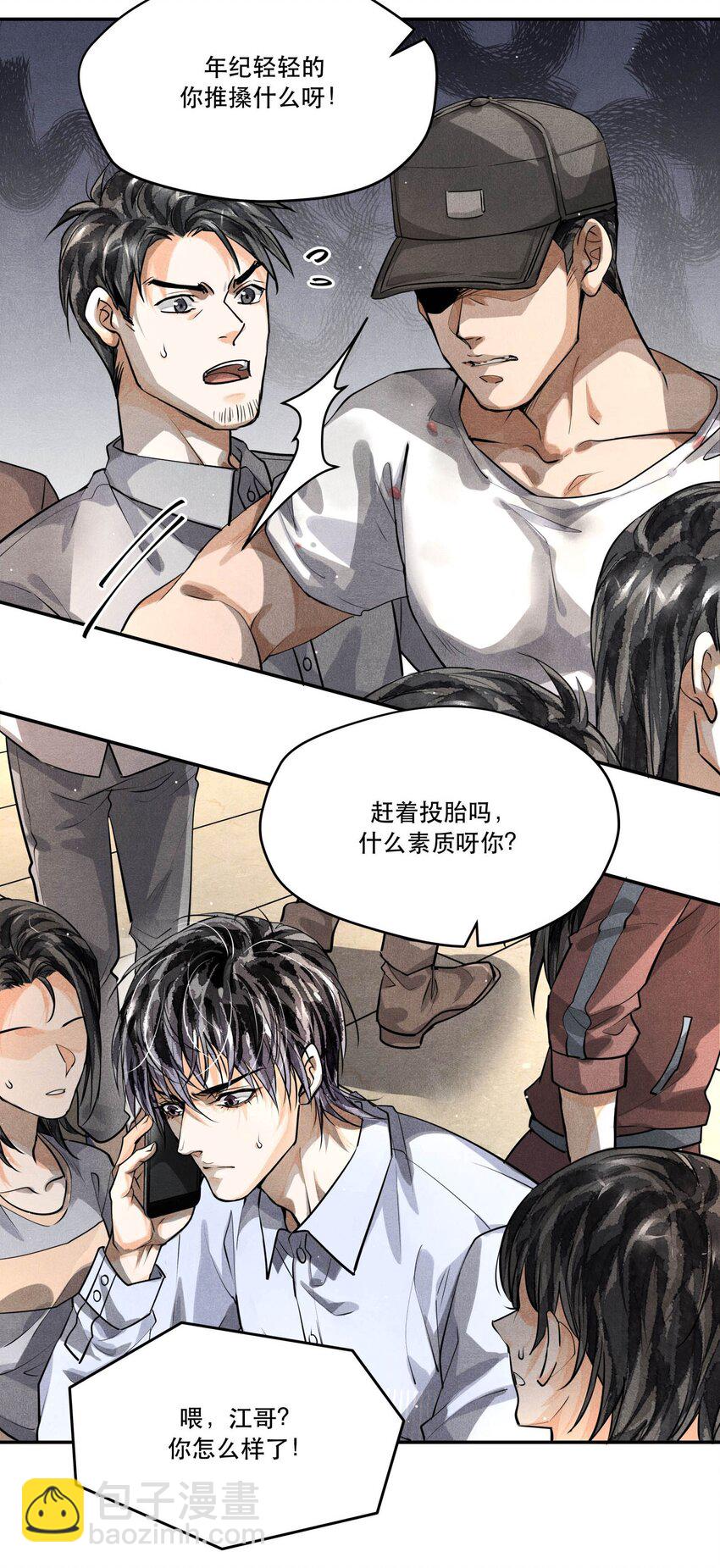 🍝破云 15 追逐战 第16页