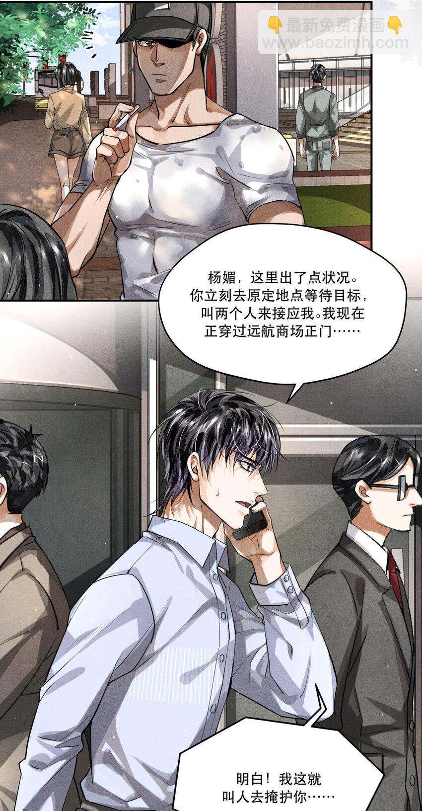 🍝破云 17 圈套还是…… 第10页