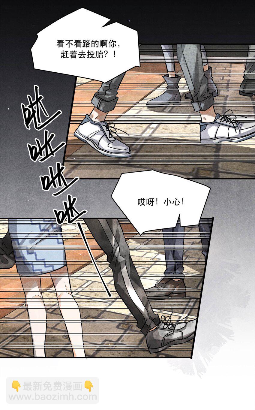 🍝破云 17 圈套还是…… 第12页