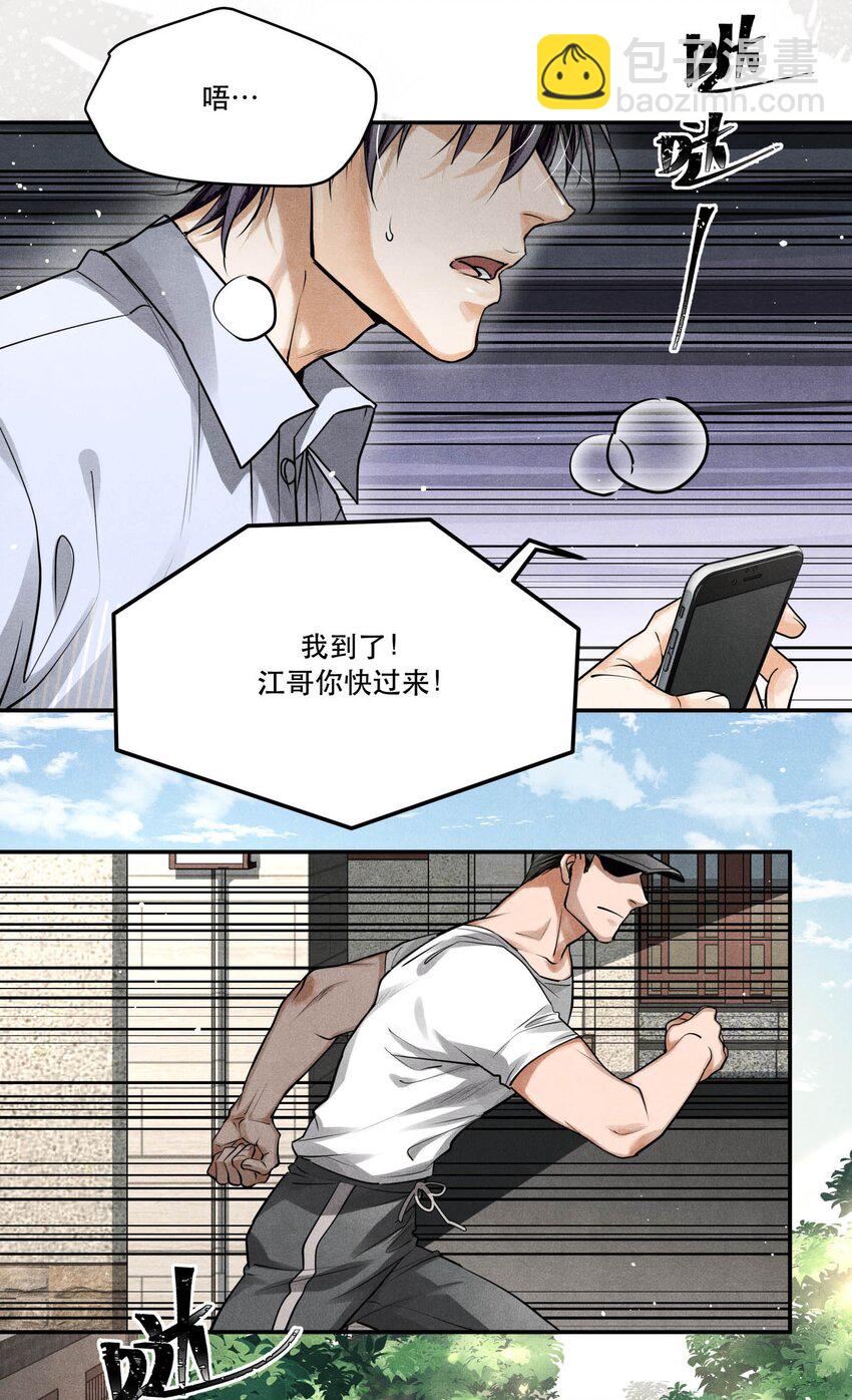 🍝破云 17 圈套还是…… 第15页