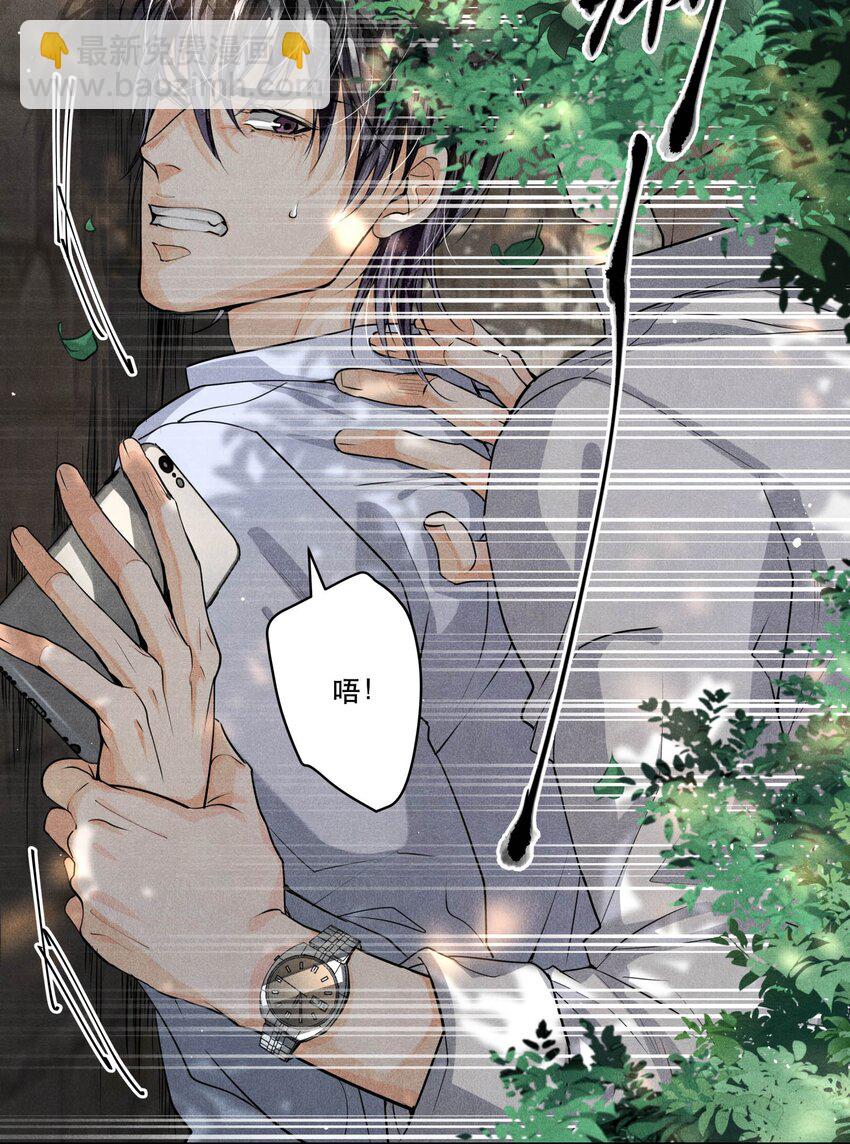 🍝破云 17 圈套还是…… 第21页