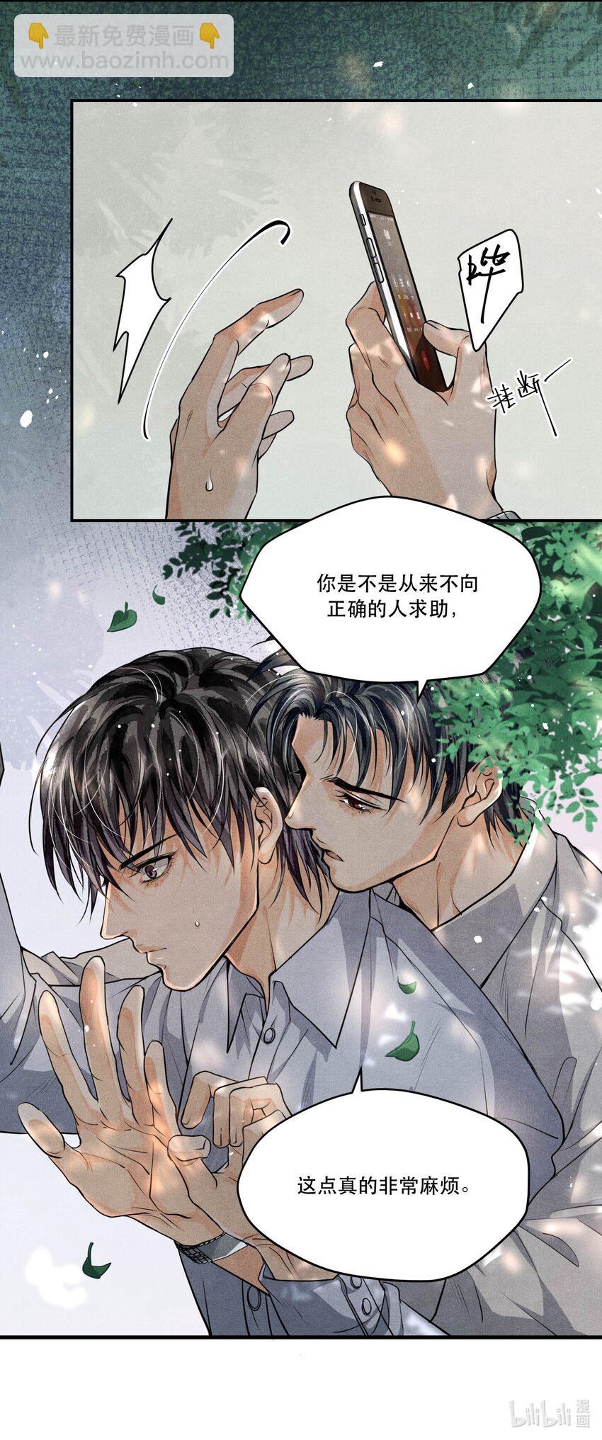 🍝破云 17 圈套还是…… 第22页