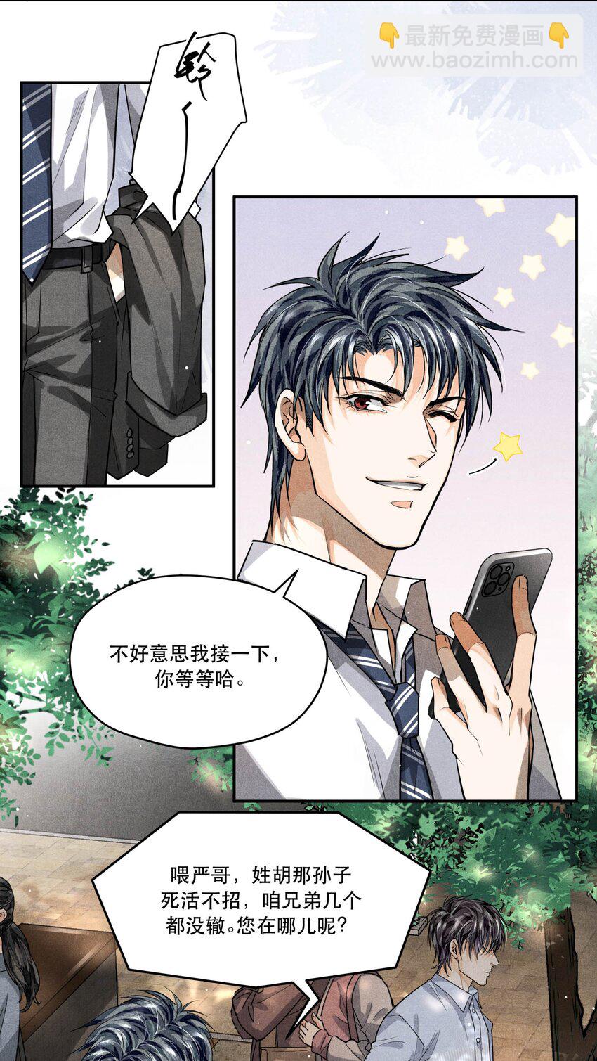 🍝破云 17 圈套还是…… 第3页