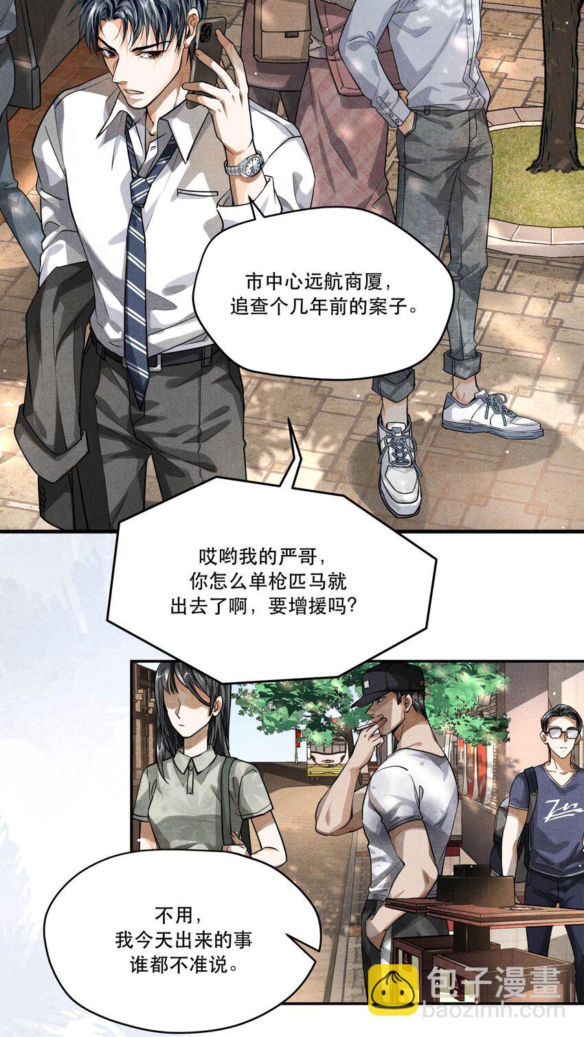 🍝破云 17 圈套还是…… 第4页