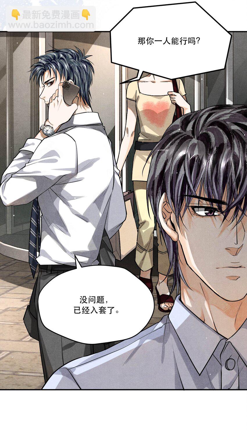 🍝破云 17 圈套还是…… 第5页