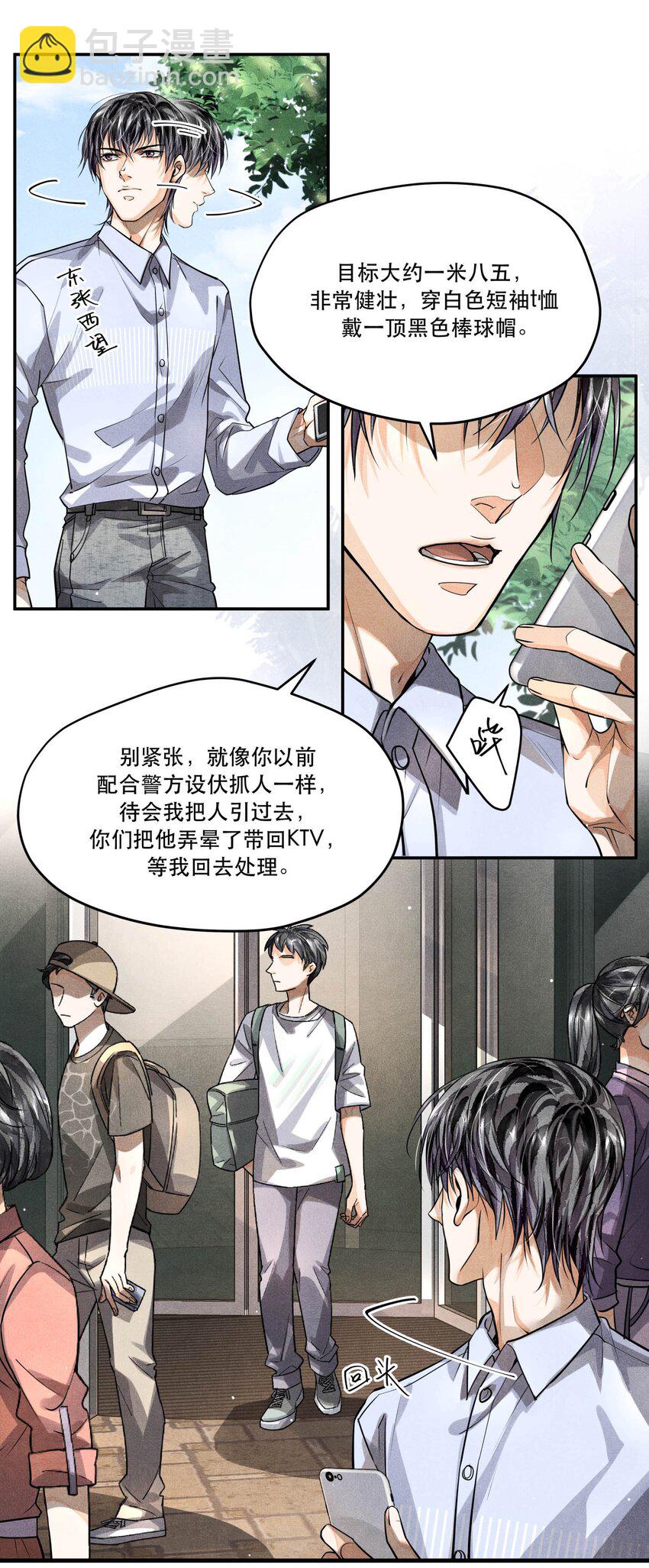 🍝破云 17 圈套还是…… 第6页