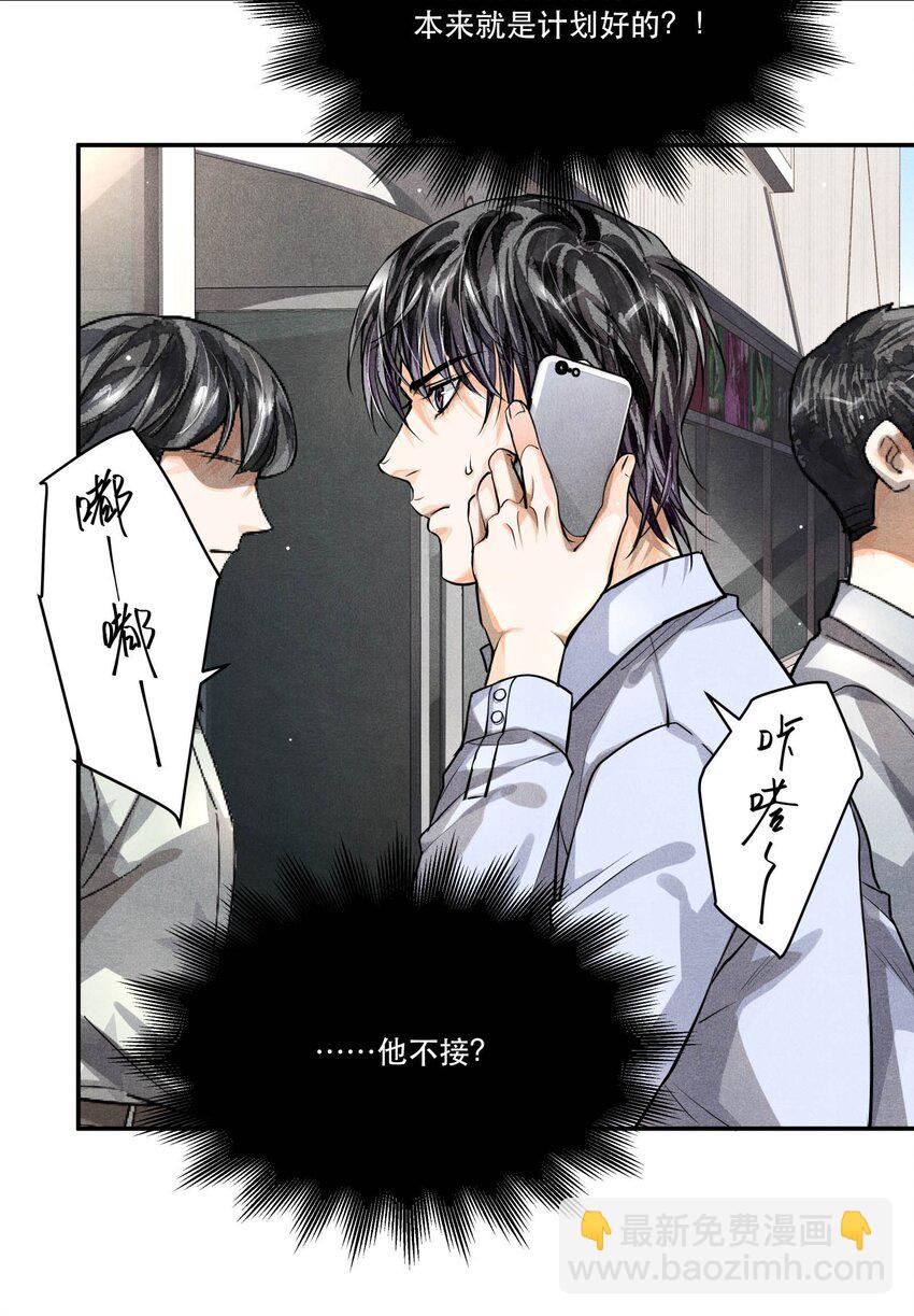 🍝破云 17 圈套还是…… 第8页