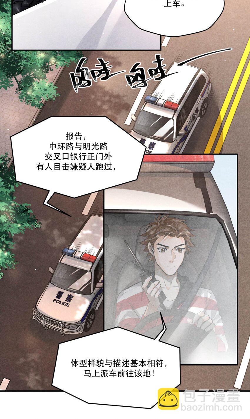 🍝破云 19 螳螂捕蝉，黄雀在后 第12页