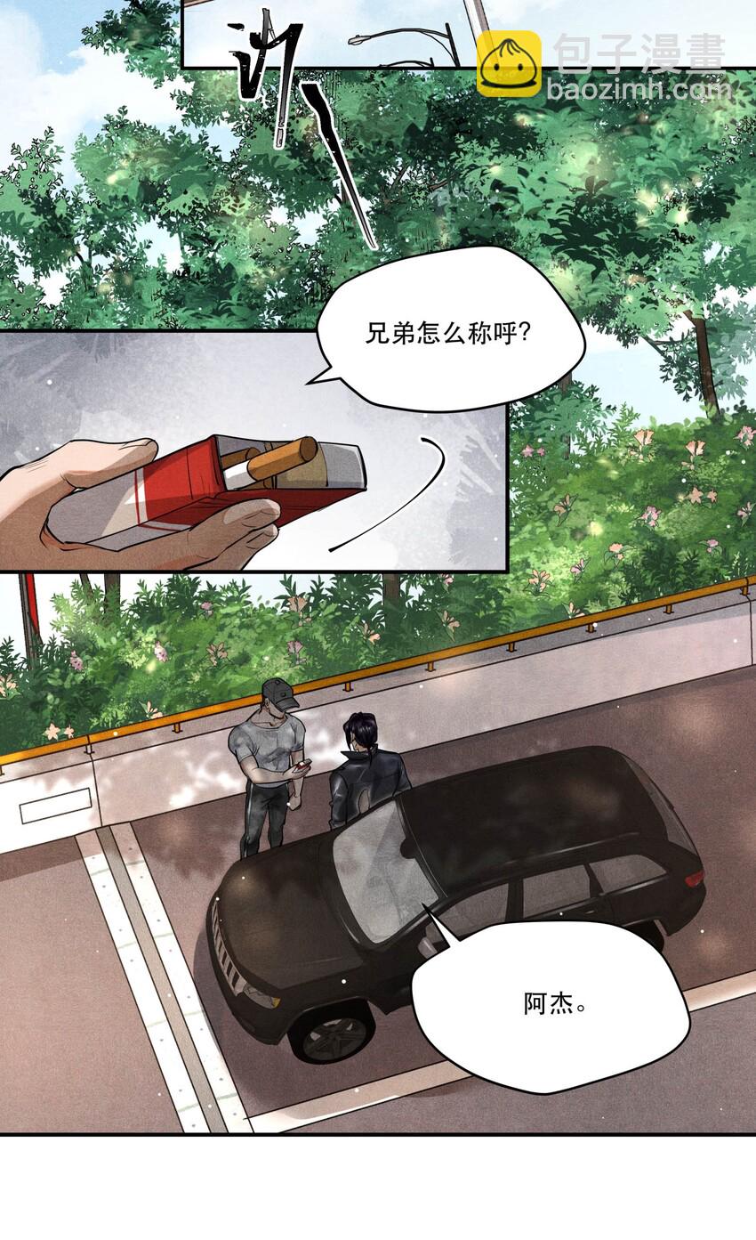 🍝破云 19 螳螂捕蝉，黄雀在后 第14页
