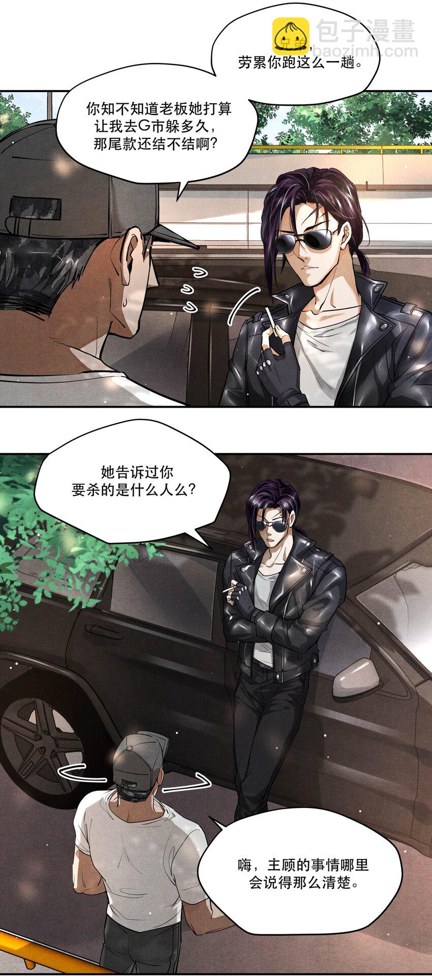🍝破云 19 螳螂捕蝉，黄雀在后 第15页