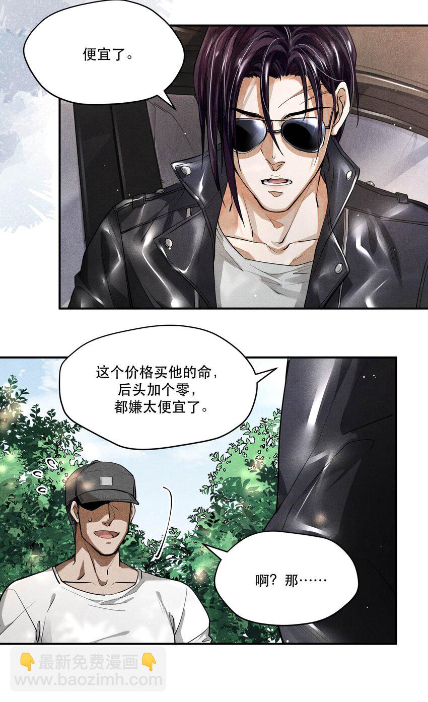 🍝破云 19 螳螂捕蝉，黄雀在后 第17页