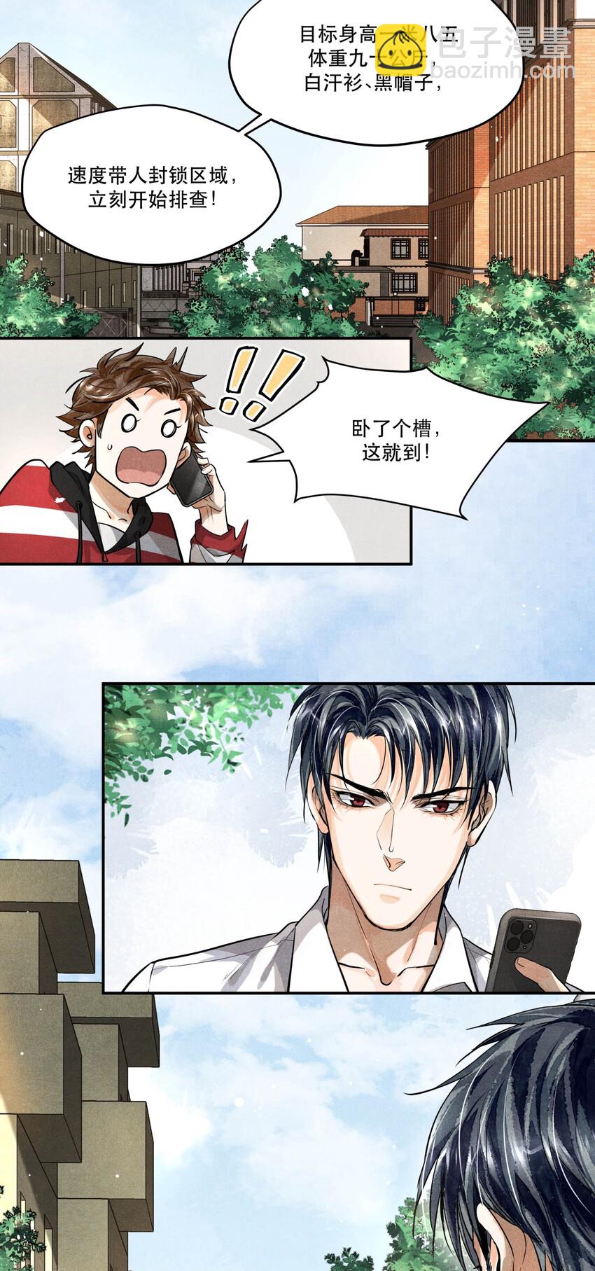 🍝破云 19 螳螂捕蝉，黄雀在后 第6页