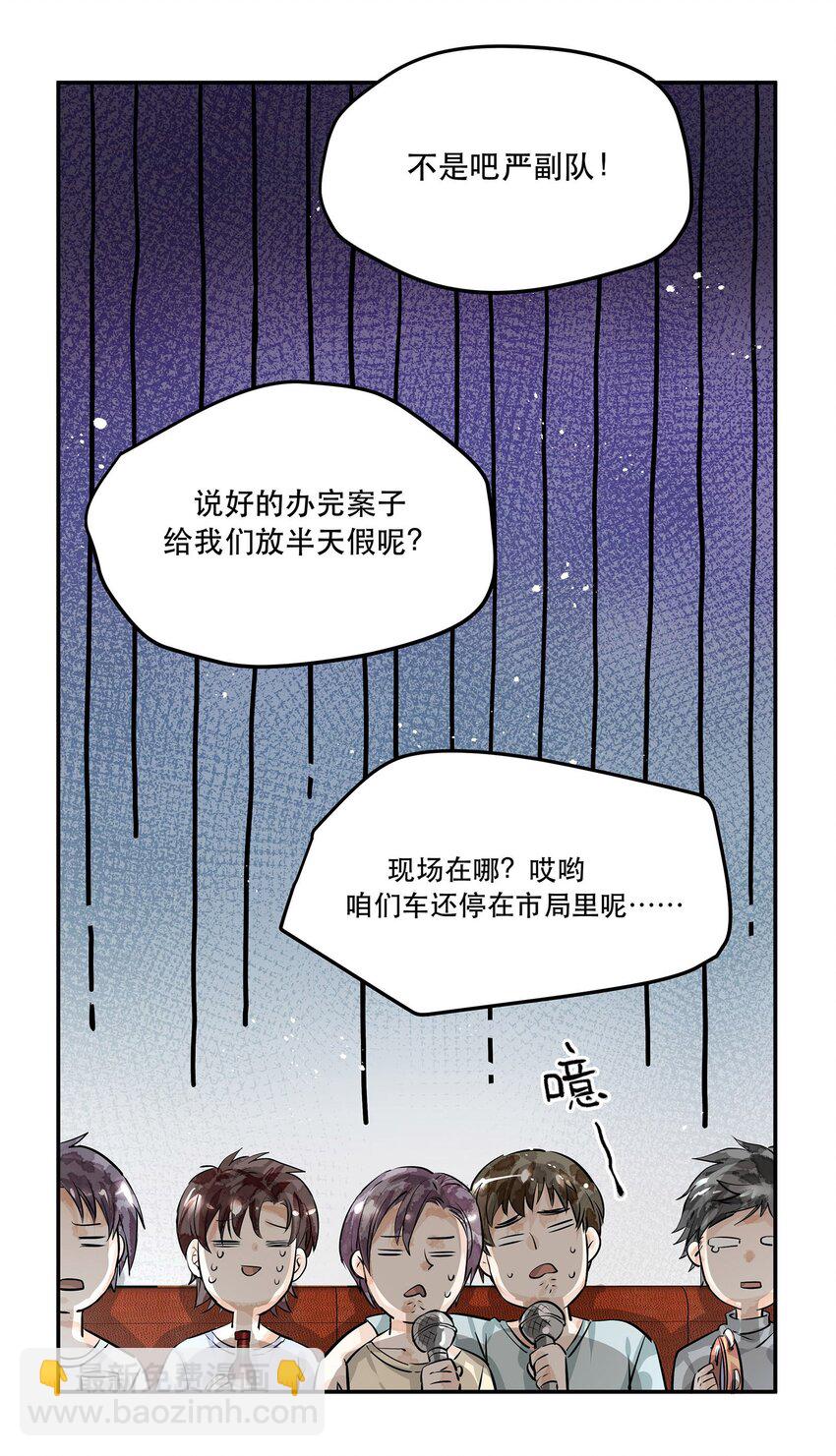 🍝破云 03 KTV后厨的冻尸 第10页
