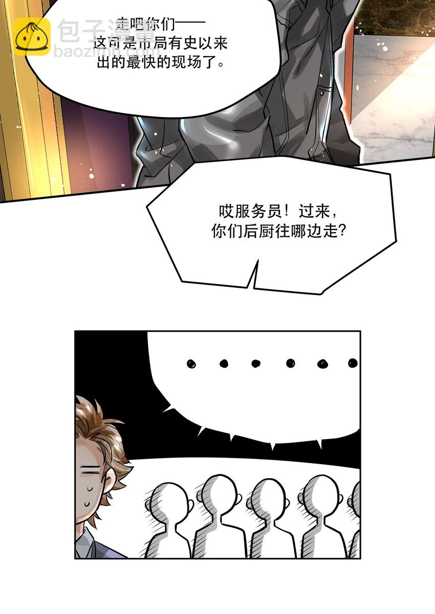🍝破云 03 KTV后厨的冻尸 第12页