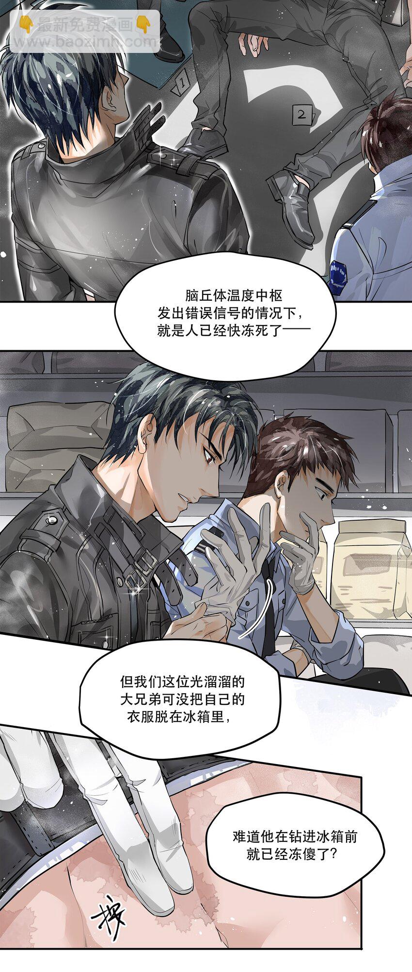 🍝破云 03 KTV后厨的冻尸 第18页