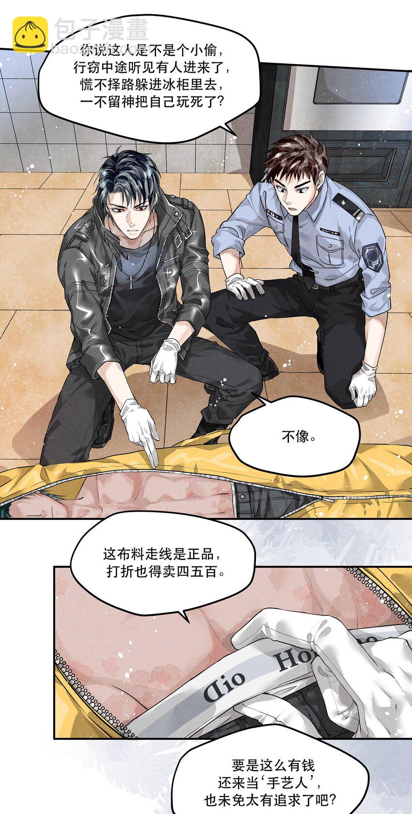 🍝破云 03 KTV后厨的冻尸 第19页