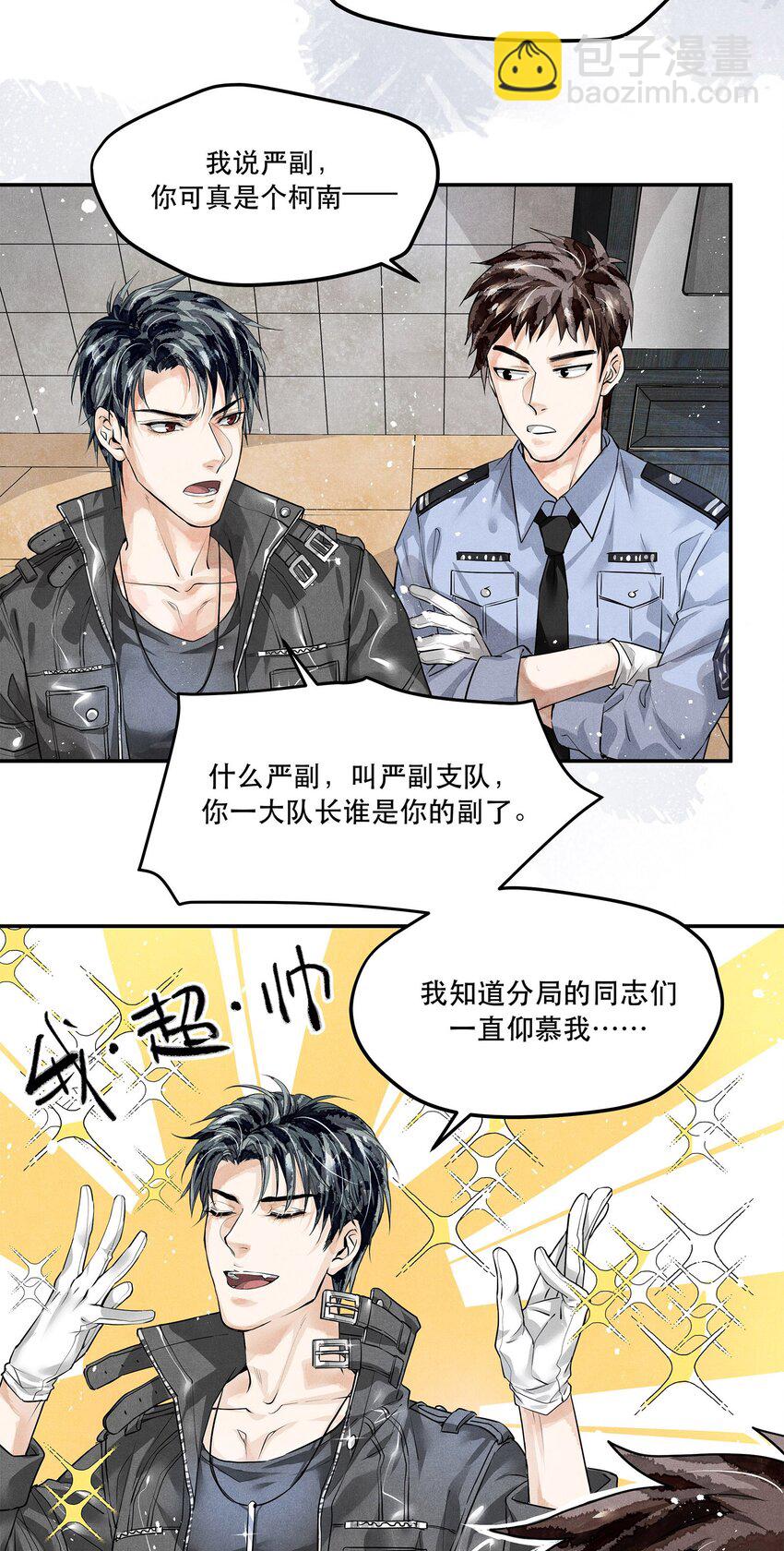 🍝破云 03 KTV后厨的冻尸 第20页