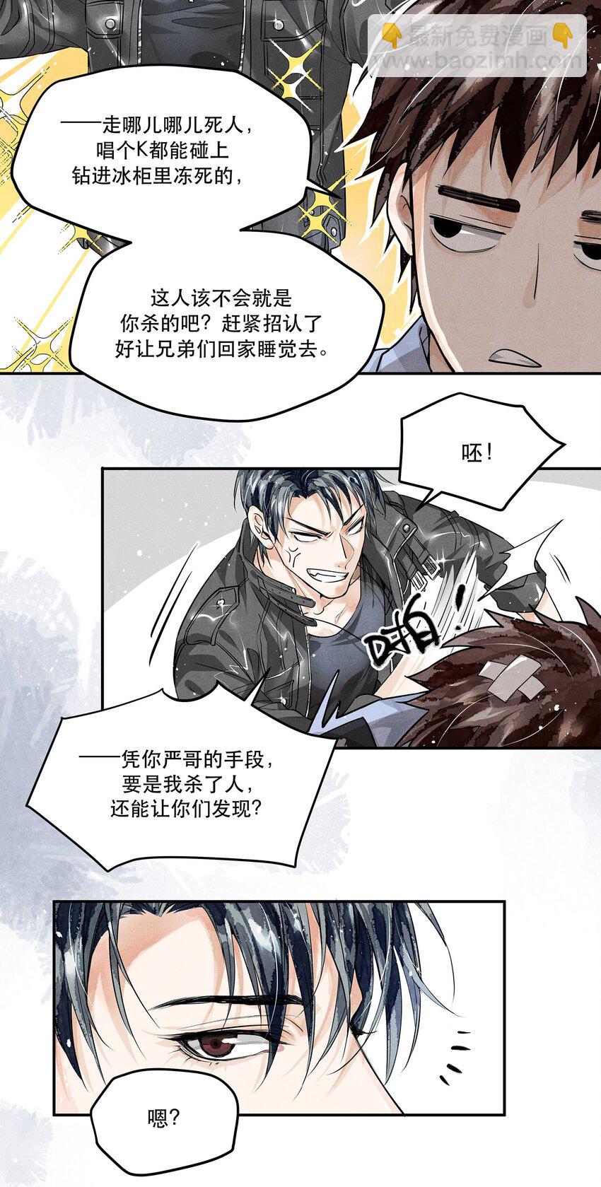 🍝破云 03 KTV后厨的冻尸 第21页