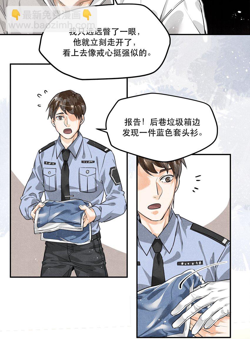 🍝破云 03 KTV后厨的冻尸 第26页