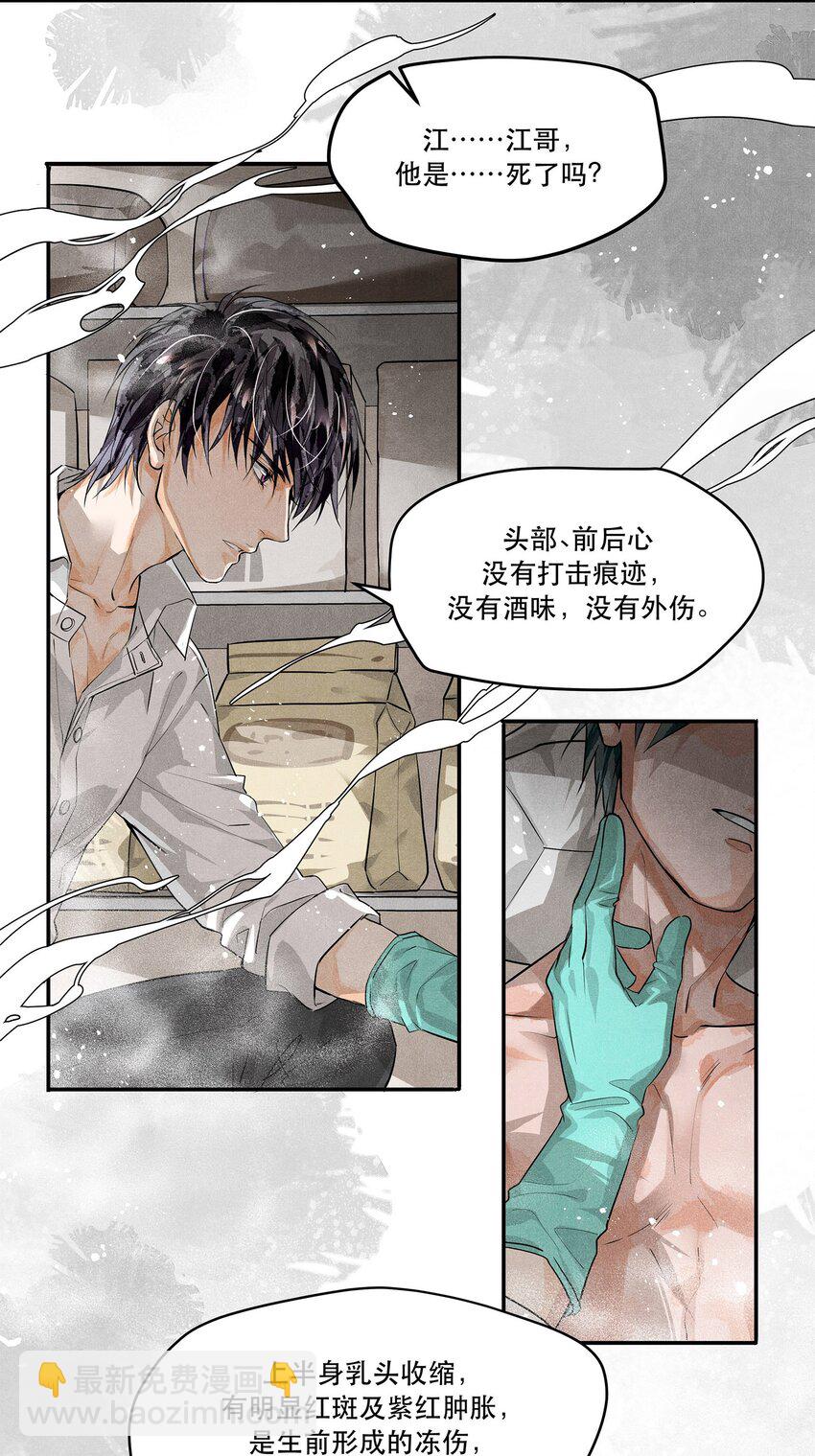 🍝破云 03 KTV后厨的冻尸 第3页