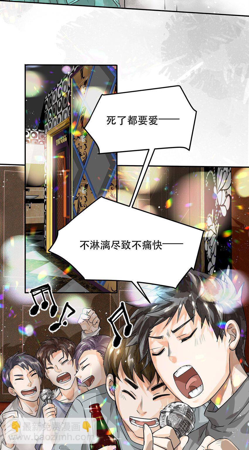 🍝破云 03 KTV后厨的冻尸 第6页
