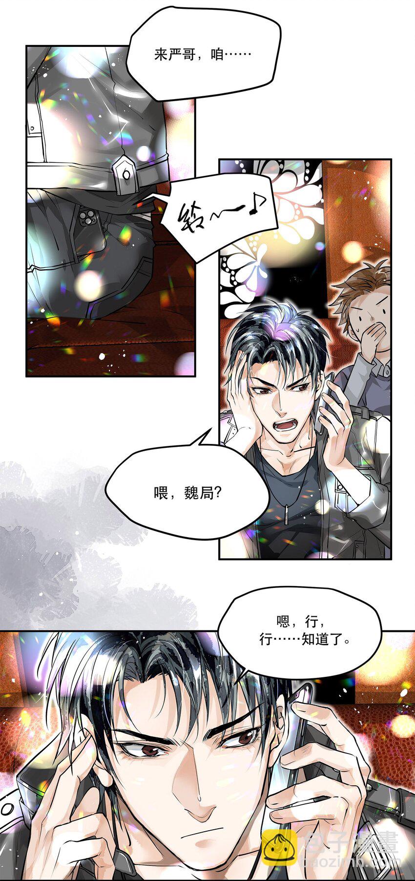 🍝破云 03 KTV后厨的冻尸 第8页