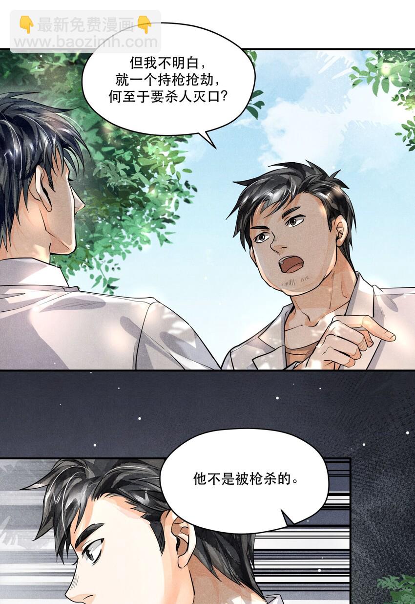 🍝破云 21 凌乱的现场 第10页